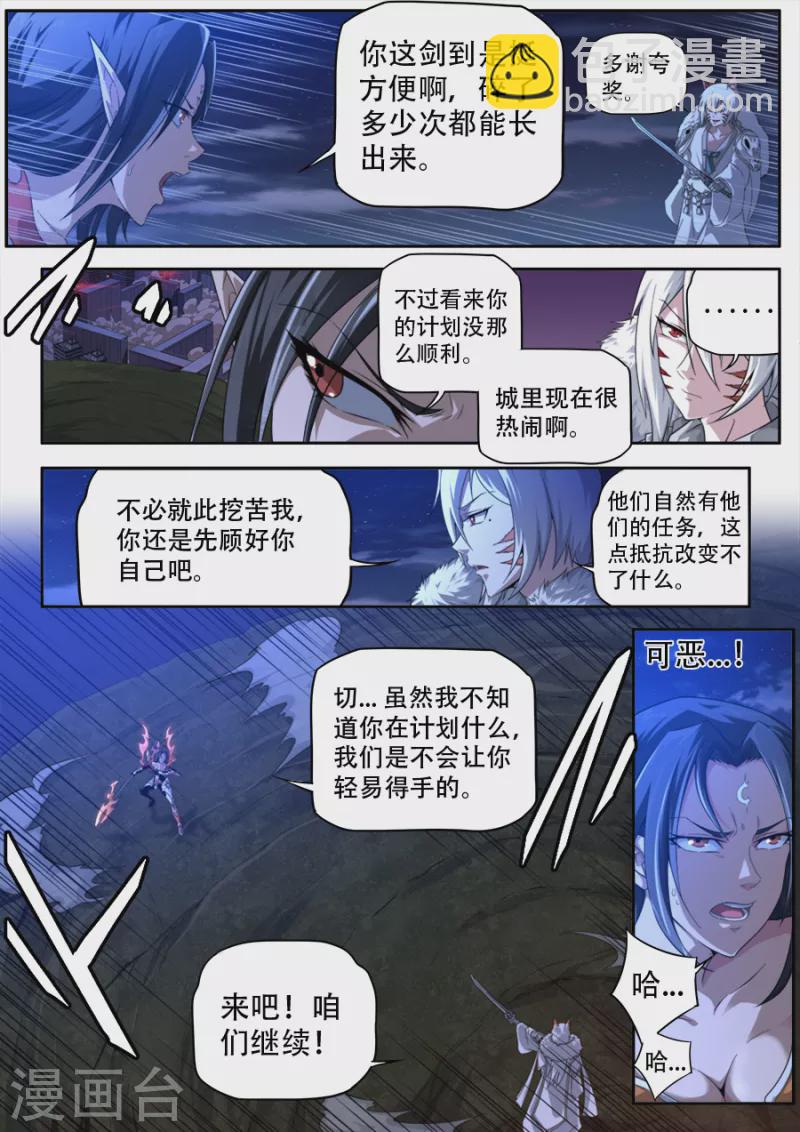 《兼职神仙》第309话 第13页