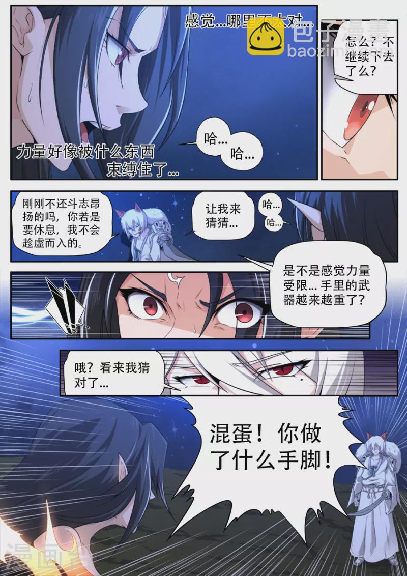 《兼职神仙》第309话 第14页