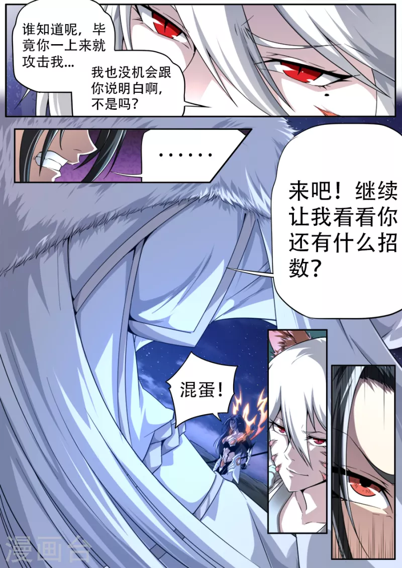 《兼职神仙》第309话 第15页