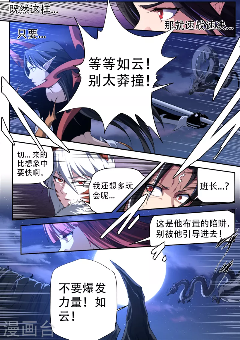 《兼职神仙》第309话 第16页