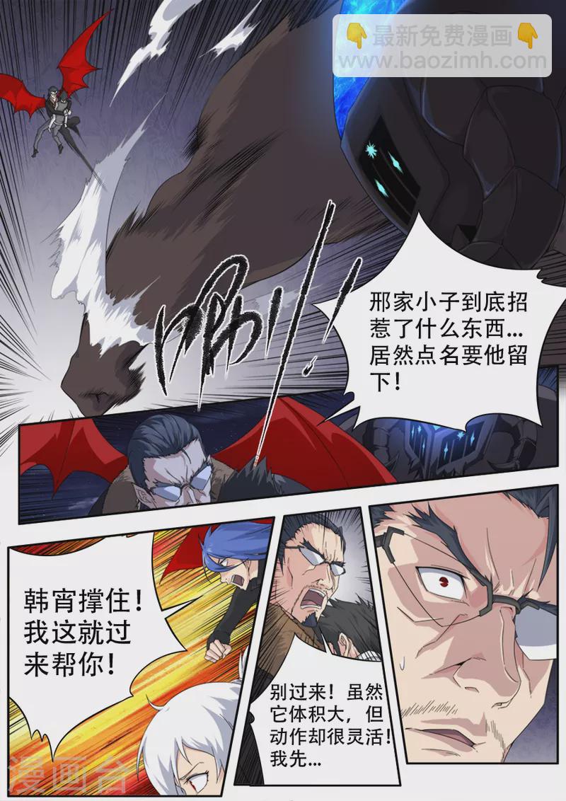 《兼职神仙》第309话 第2页