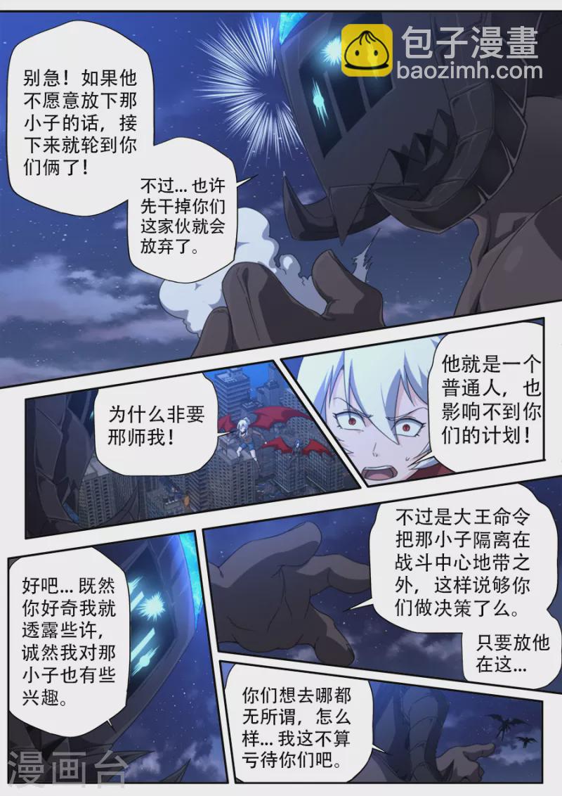 《兼职神仙》第309话 第4页