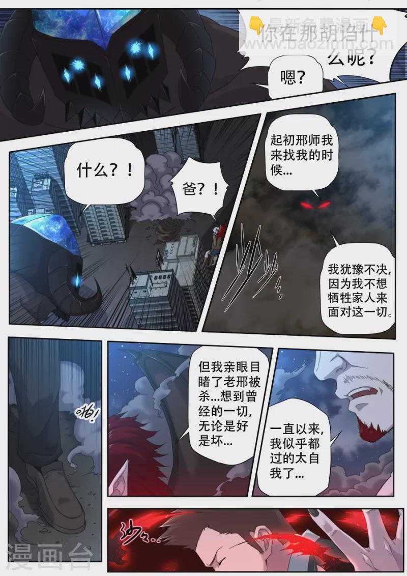 《兼职神仙》第309话 第5页