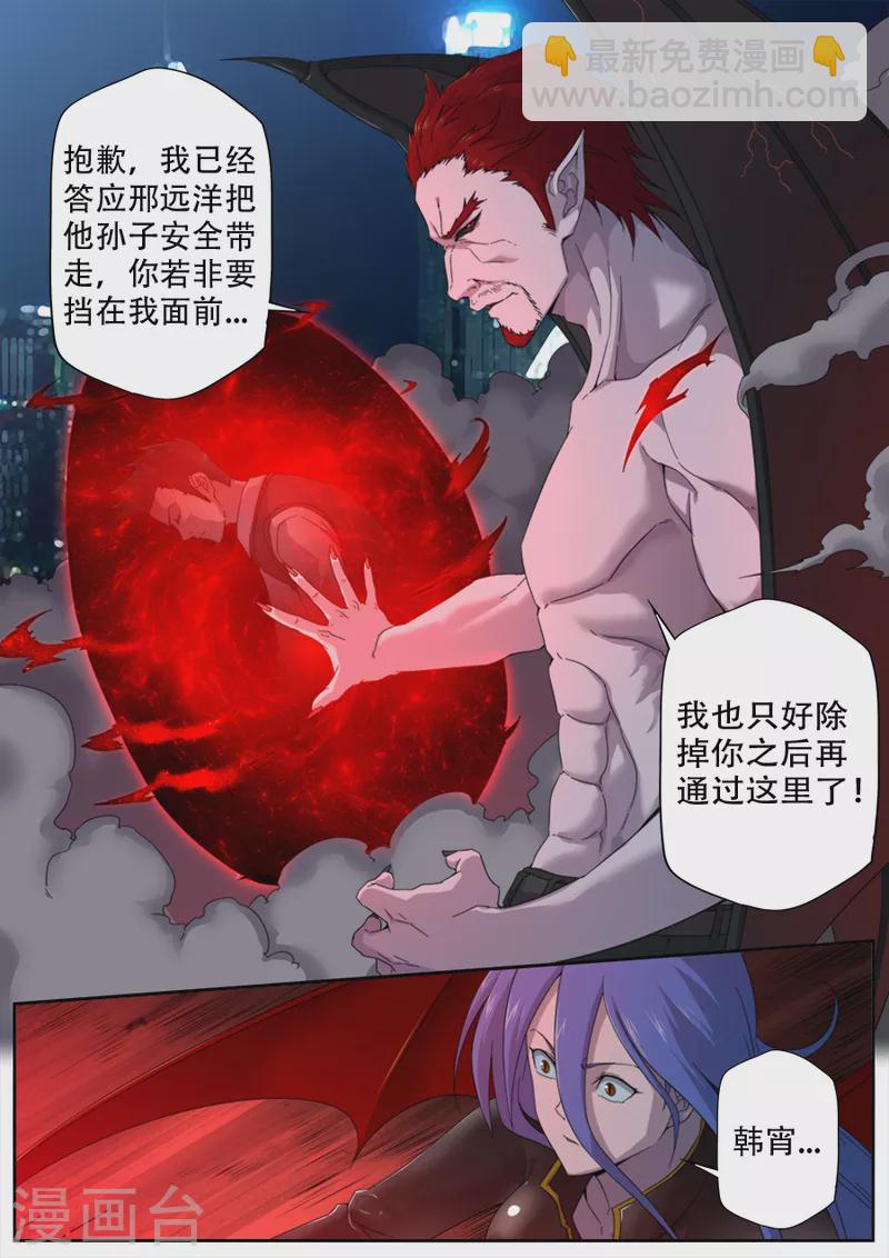 《兼职神仙》第309话 第6页