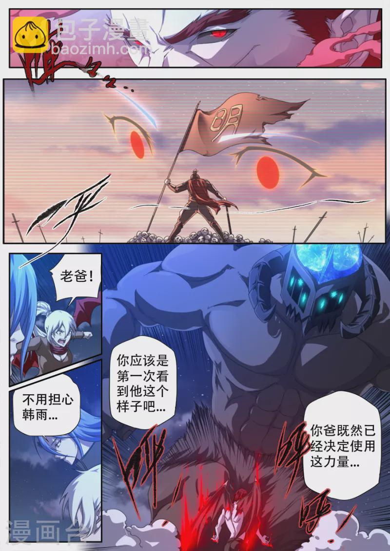 《兼职神仙》第309话 第7页