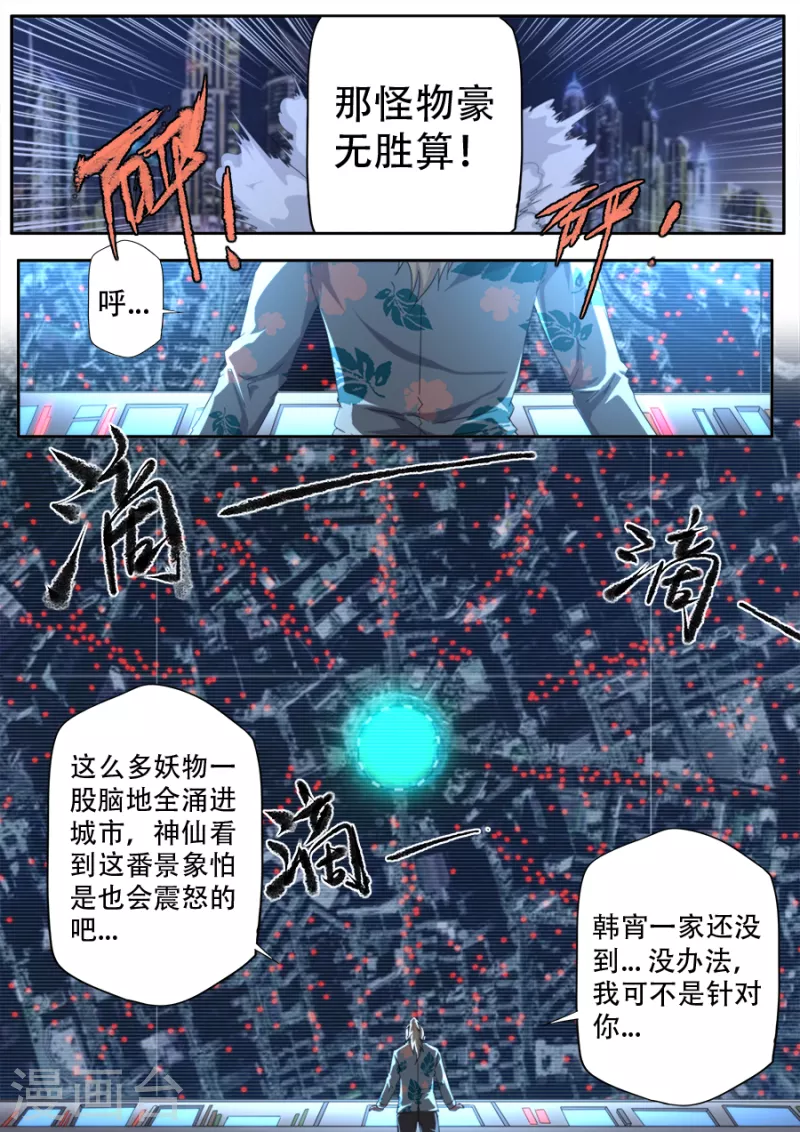 《兼职神仙》第309话 第8页
