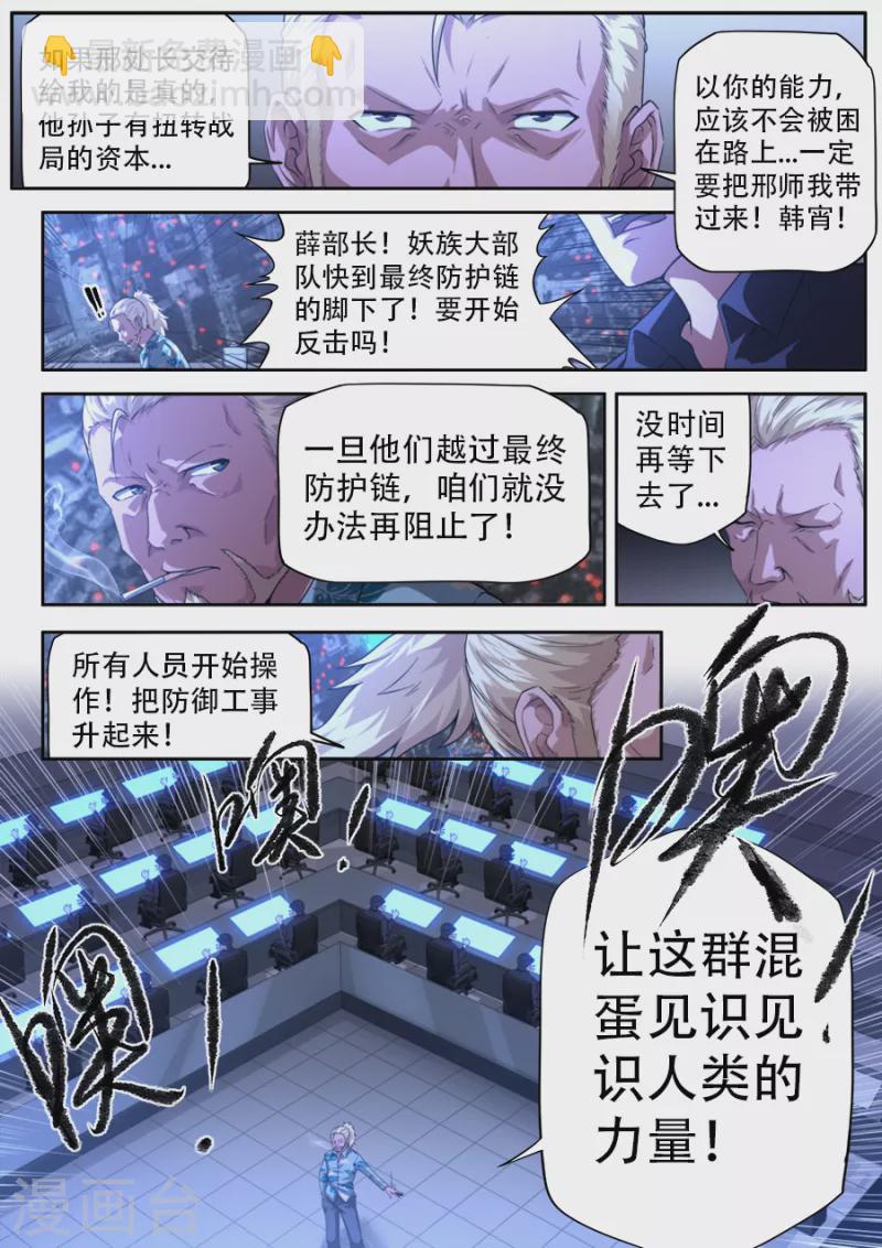 《兼职神仙》第309话 第9页