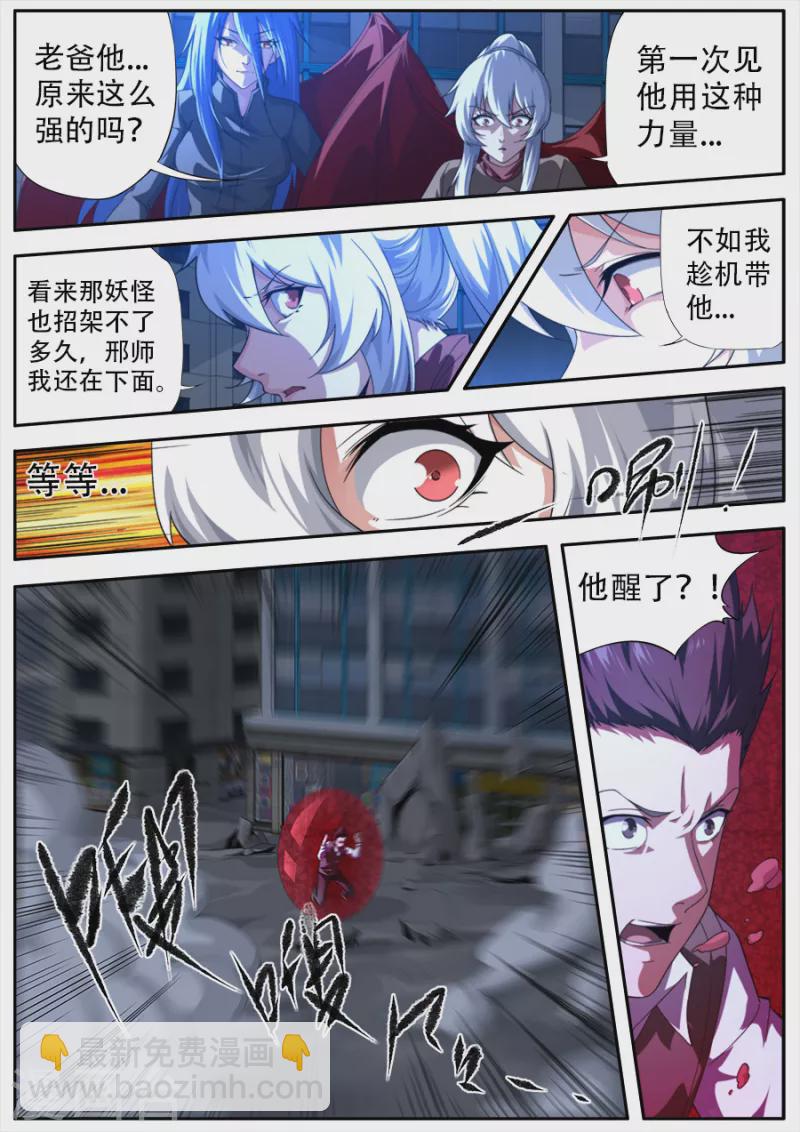 《兼职神仙》第312话 第13页