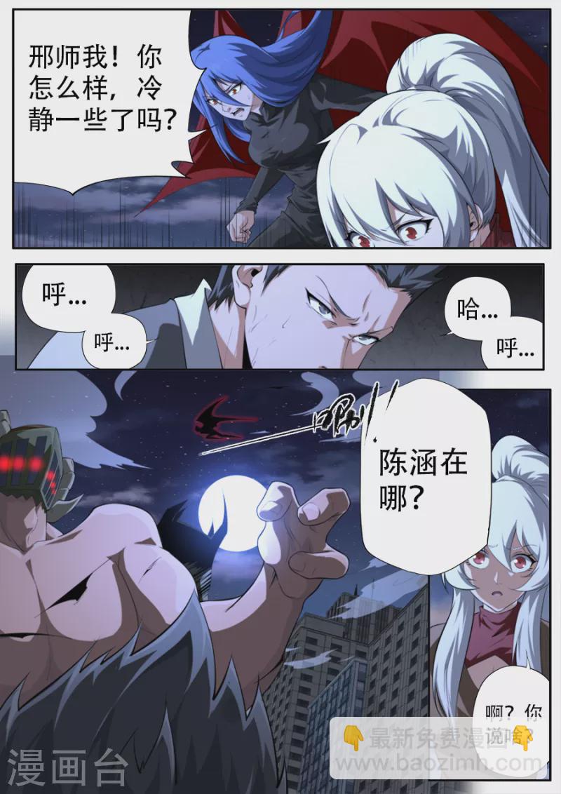 《兼职神仙》第312话 第15页