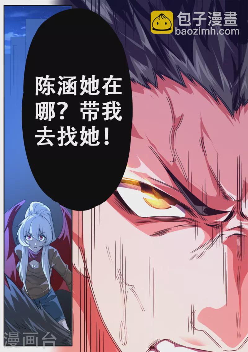 《兼职神仙》第312话 第16页