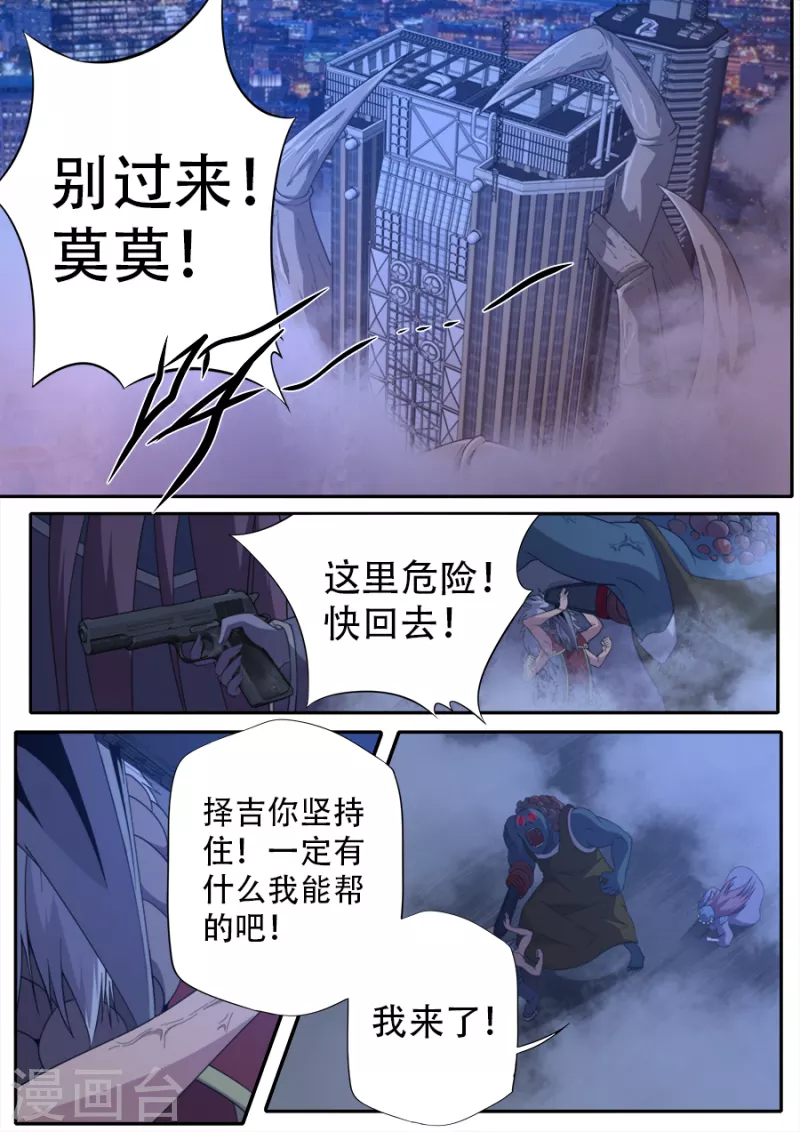 《兼职神仙》第312话 第1页