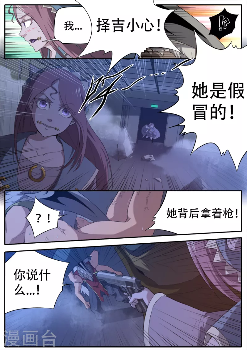 《兼职神仙》第312话 第2页