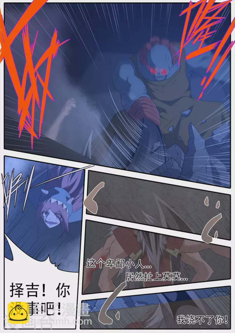 《兼职神仙》第312话 第4页