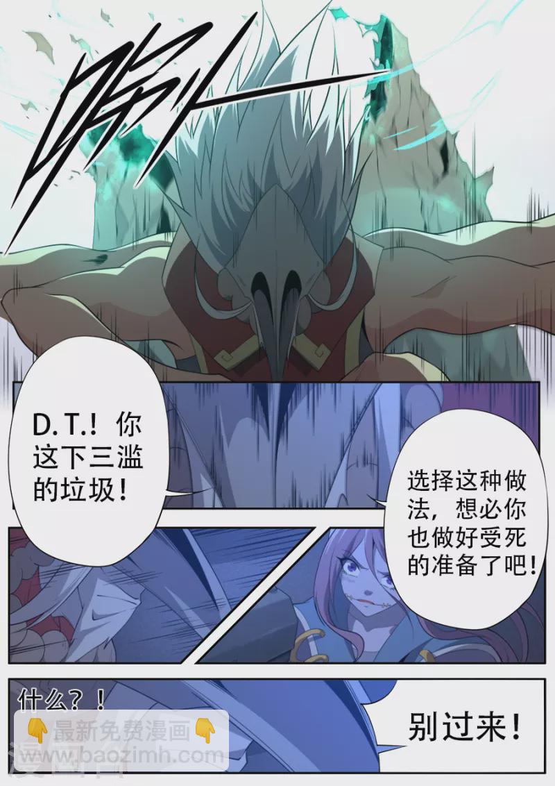 《兼职神仙》第312话 第6页