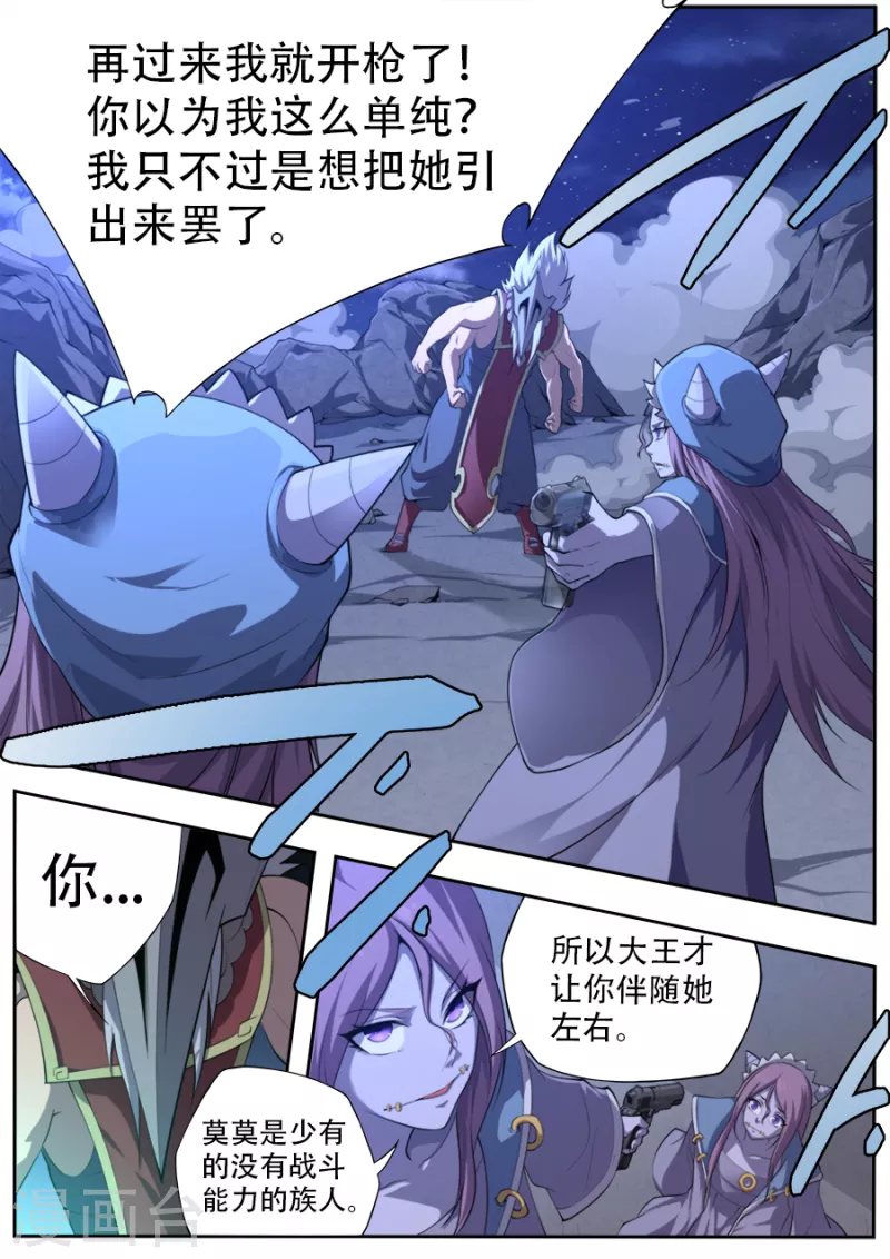 《兼职神仙》第312话 第7页