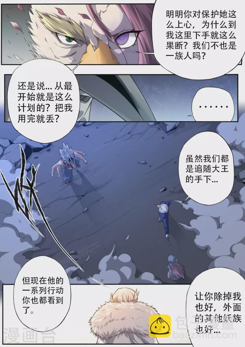 《兼职神仙》第312话 第8页