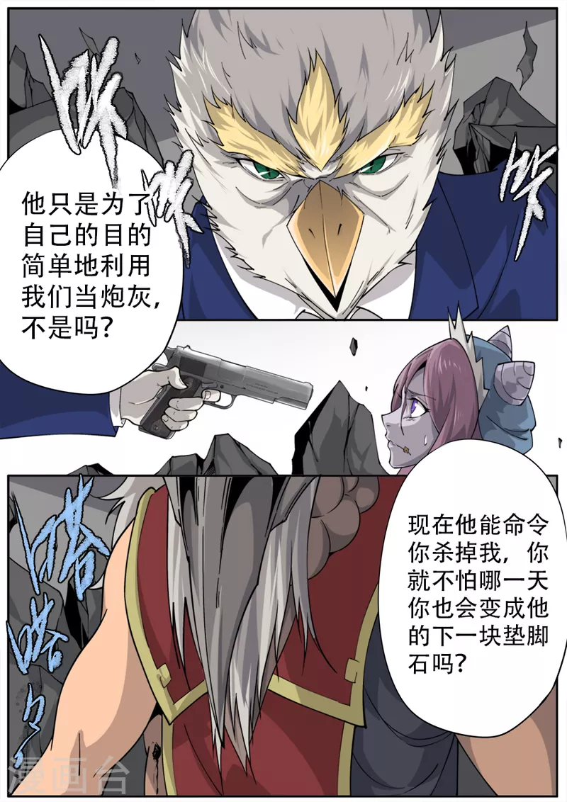 《兼职神仙》第312话 第9页