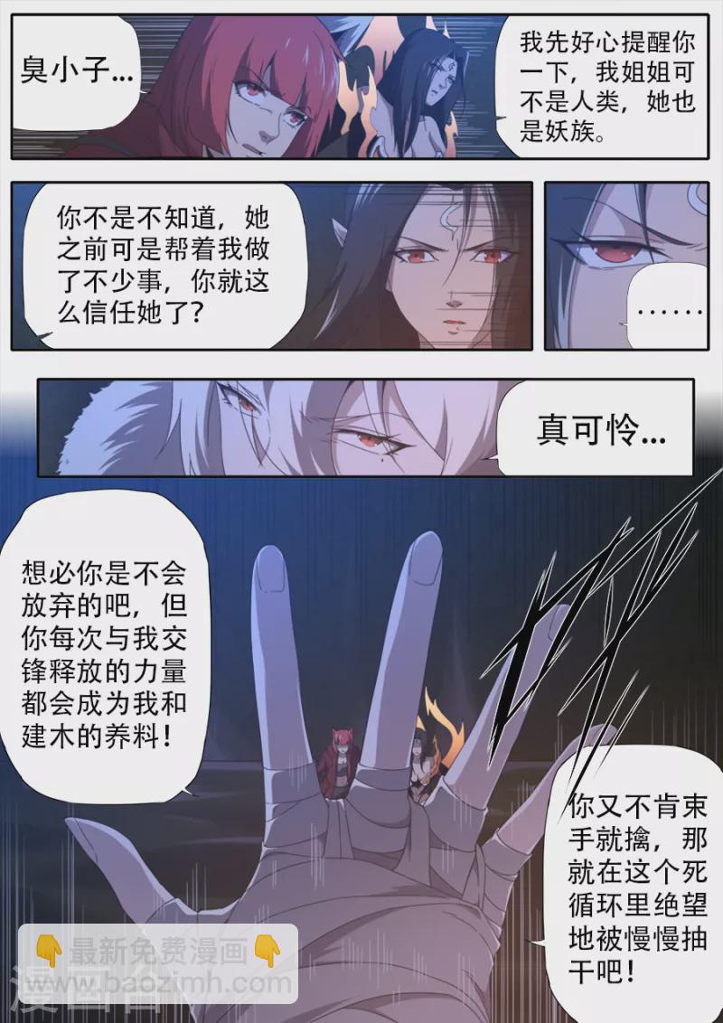 《兼职神仙》第311话 第11页