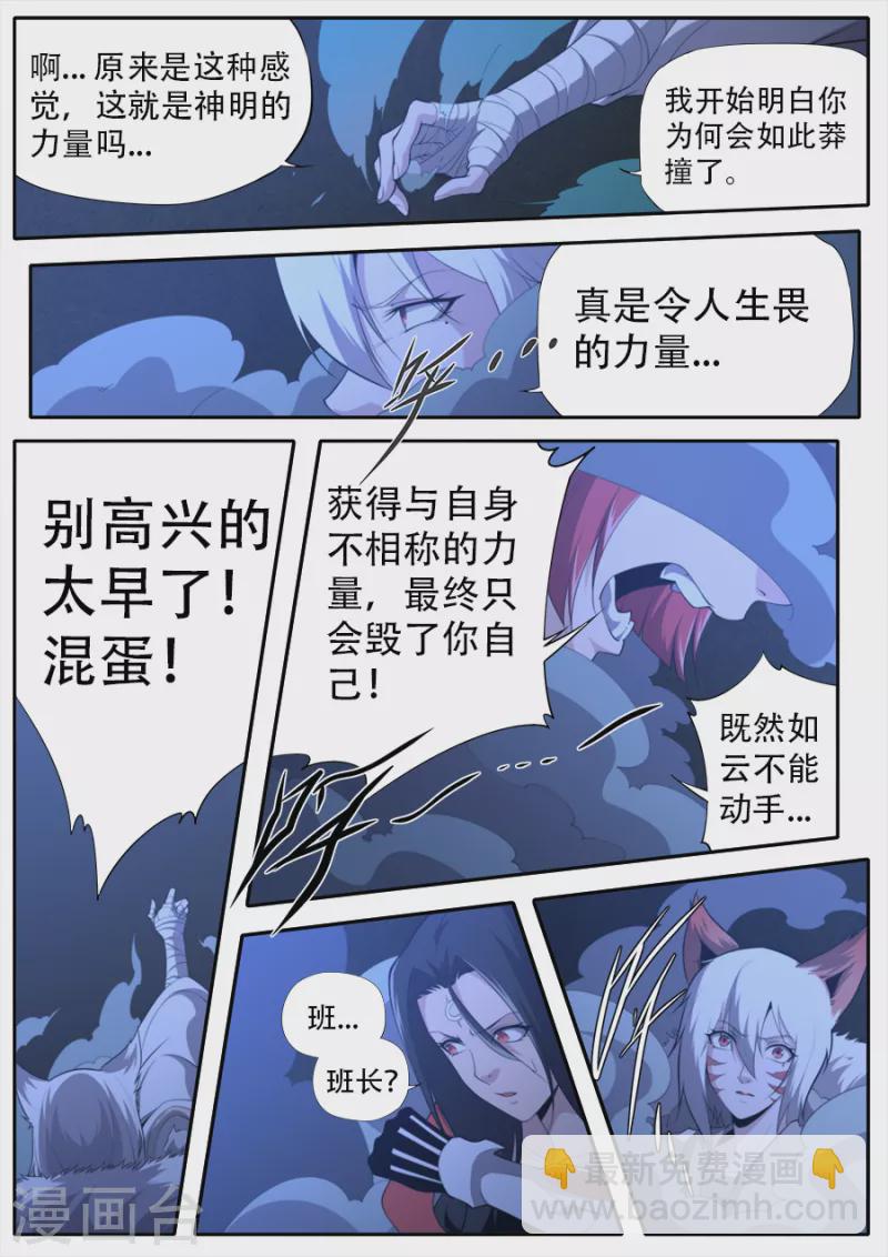 《兼职神仙》第311话 第13页