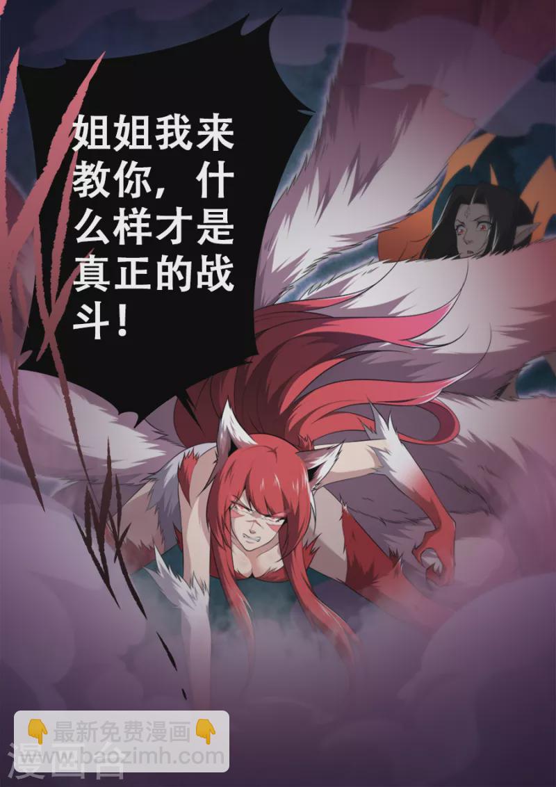 《兼职神仙》第311话 第14页
