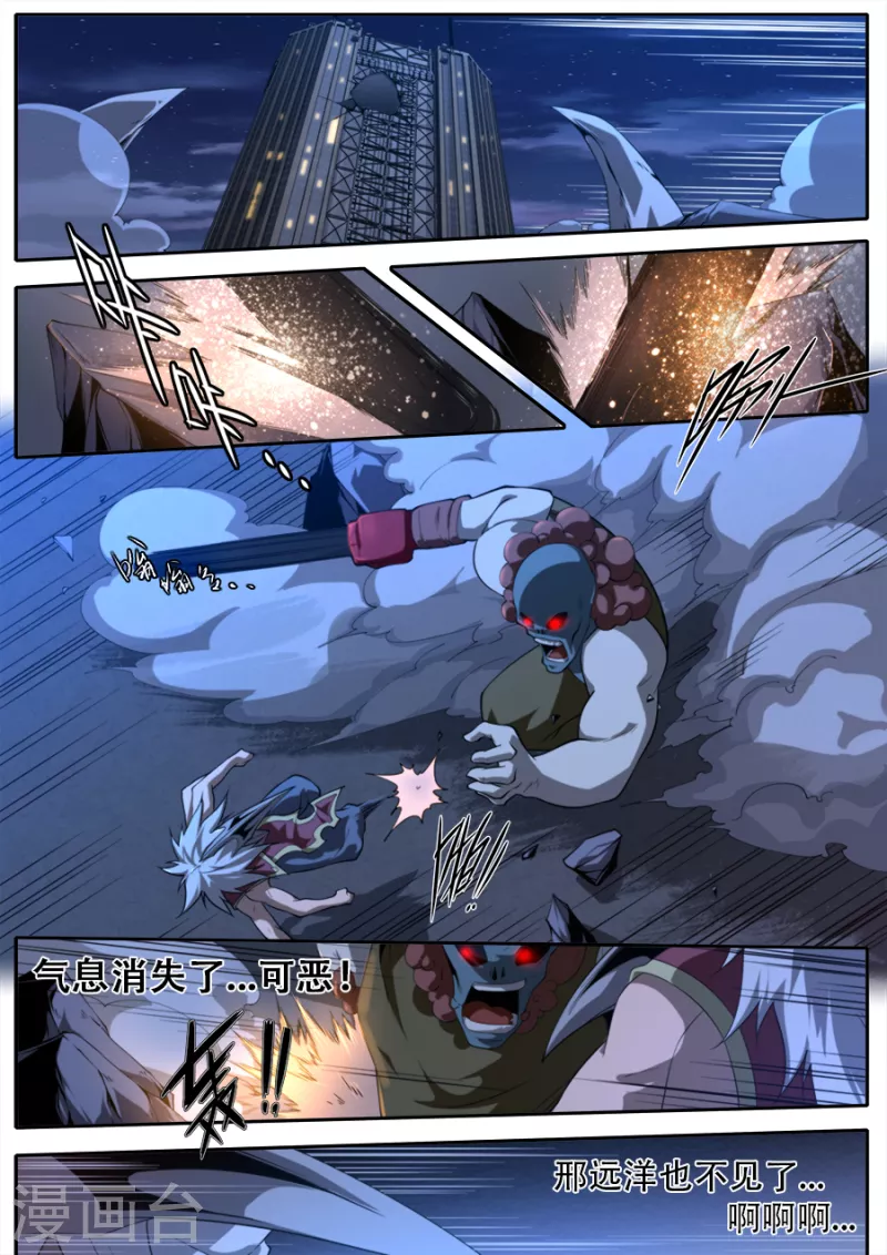 《兼职神仙》第311话 第15页