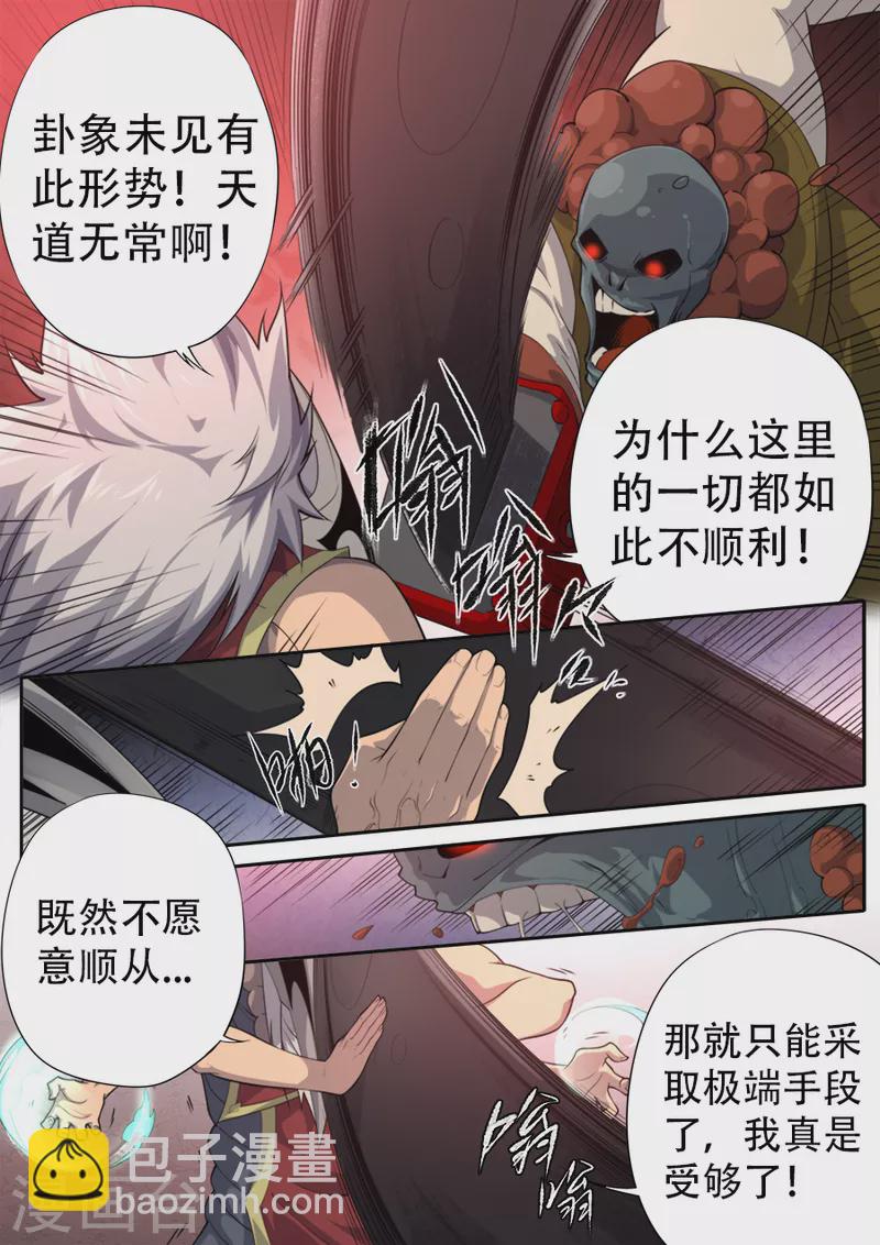 《兼职神仙》第311话 第16页