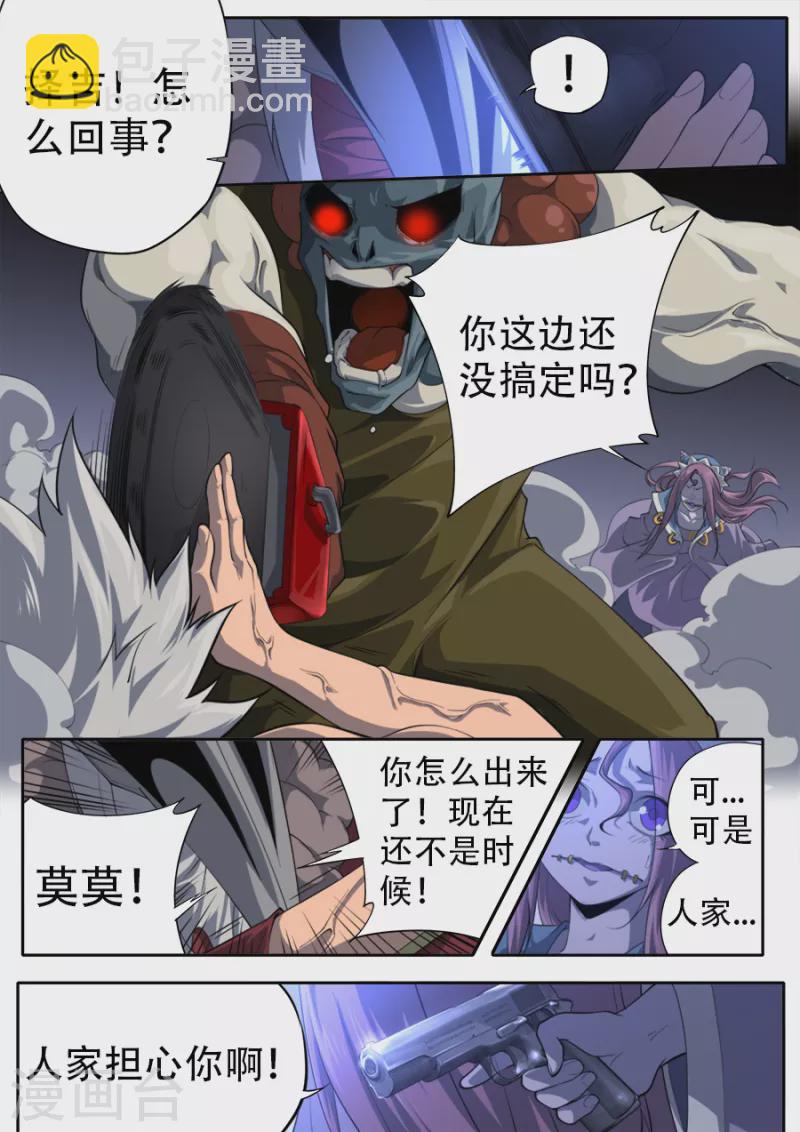 《兼职神仙》第311话 第17页