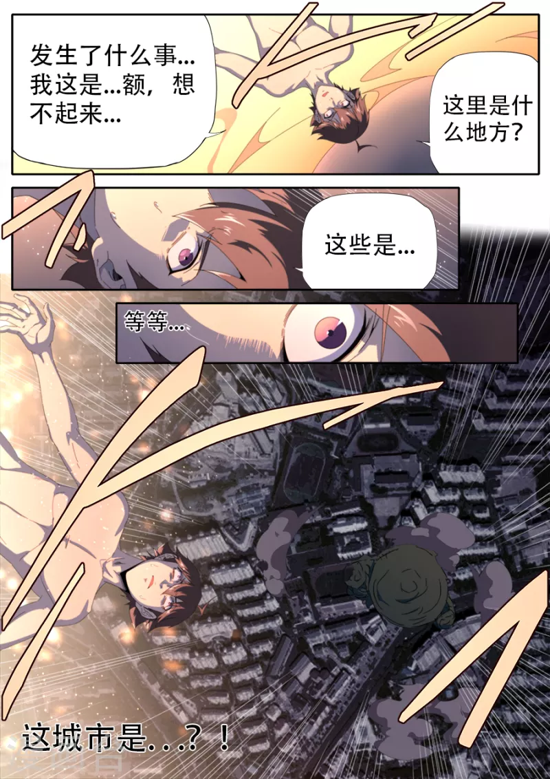《兼职神仙》第311话 第1页