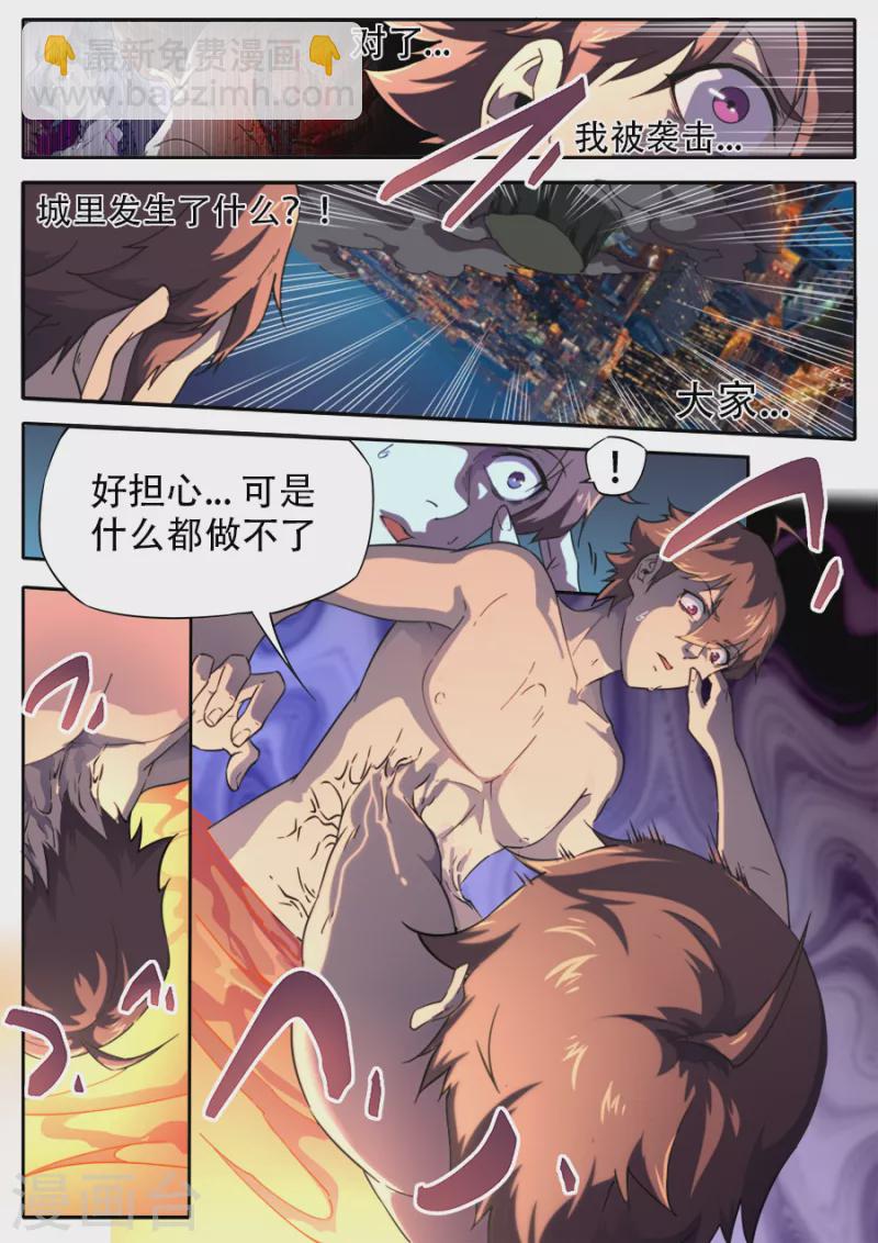 《兼职神仙》第311话 第2页