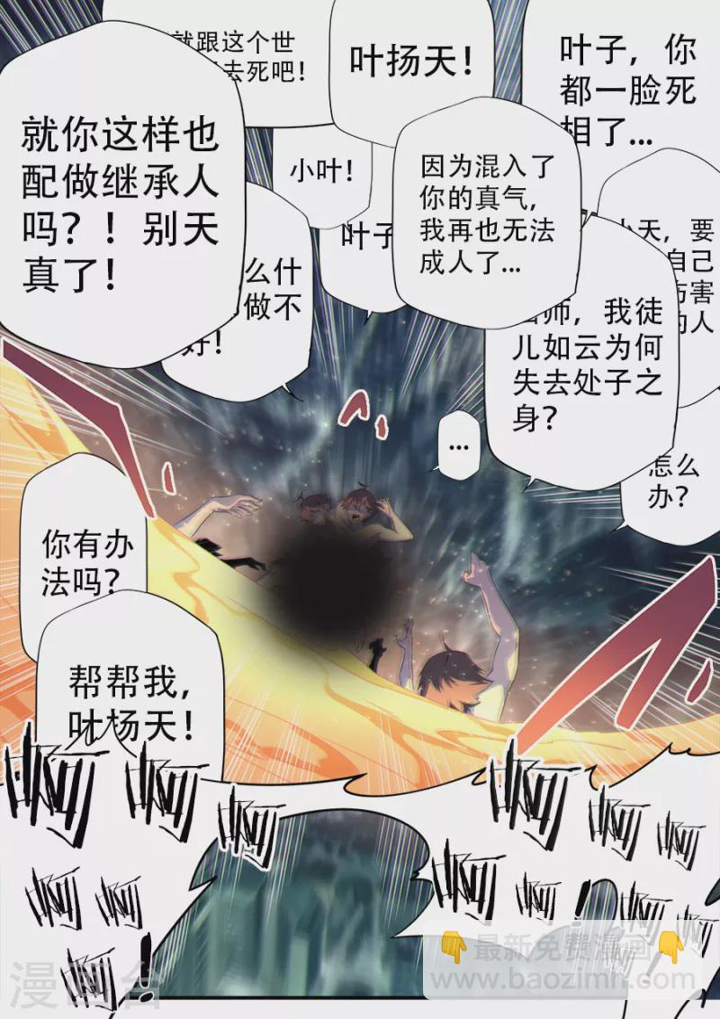 《兼职神仙》第311话 第4页