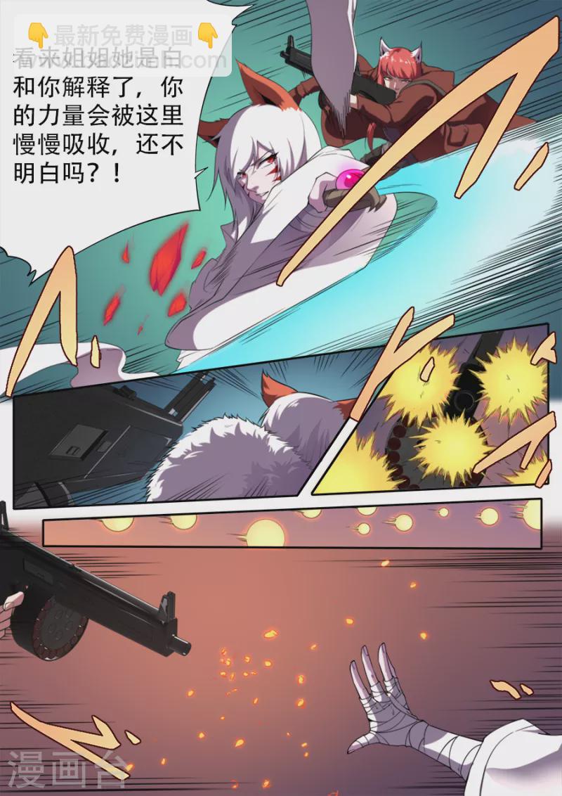 《兼职神仙》第311话 第7页