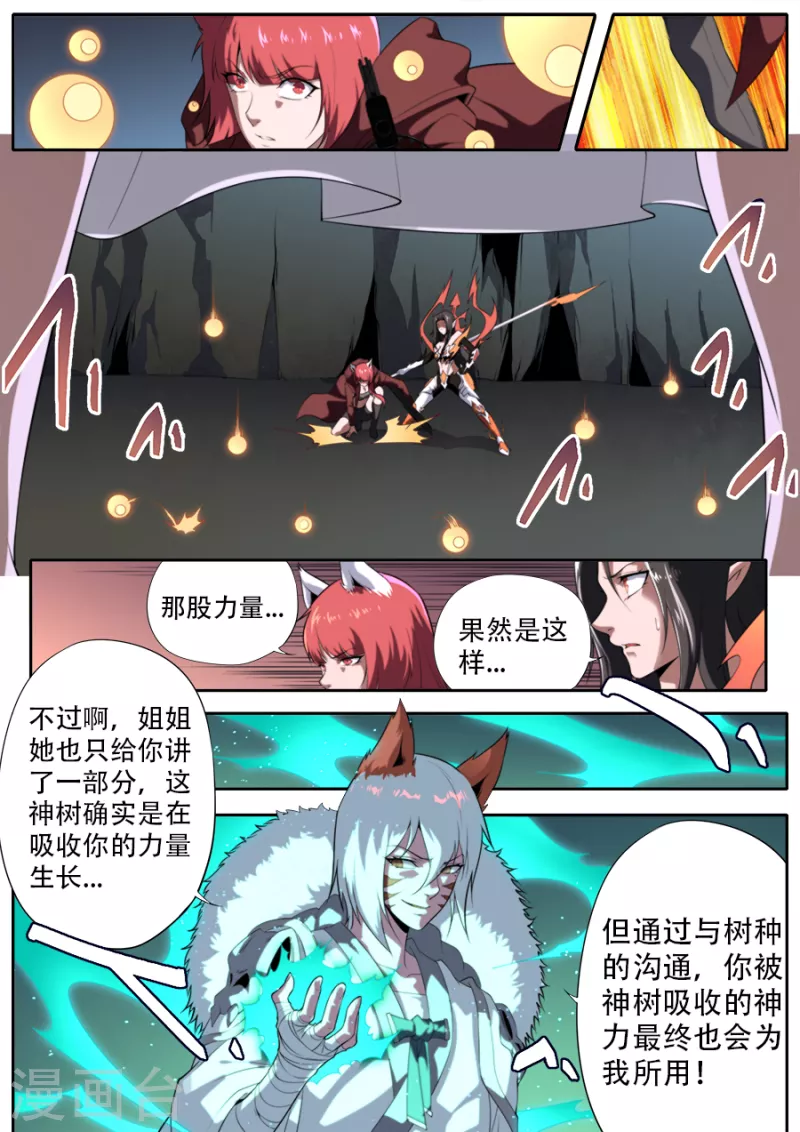 《兼职神仙》第311话 第8页