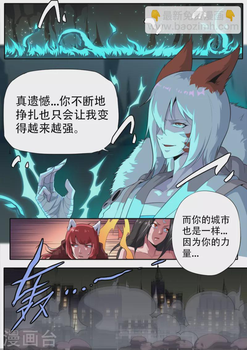 《兼职神仙》第311话 第9页