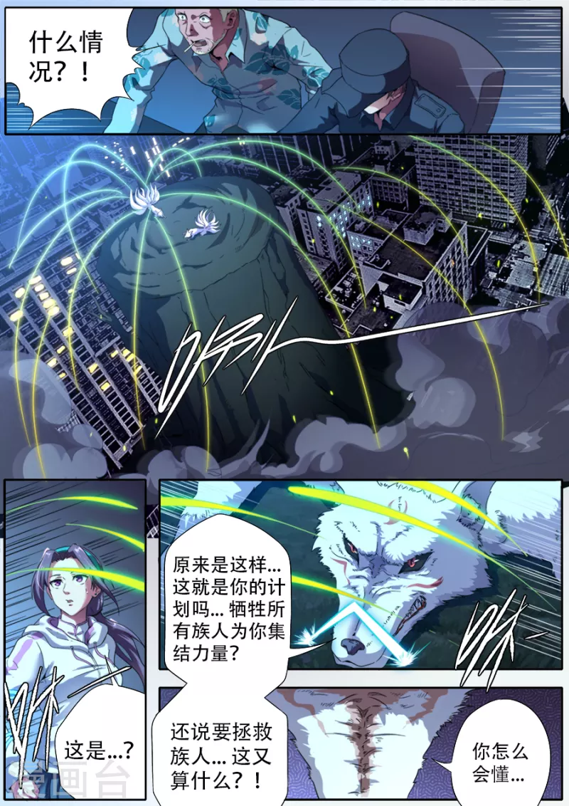 《兼职神仙》第316话 第11页