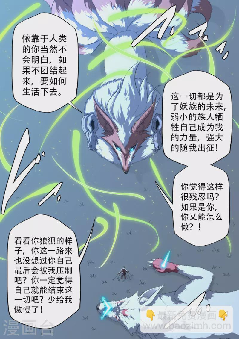 《兼职神仙》第316话 第12页