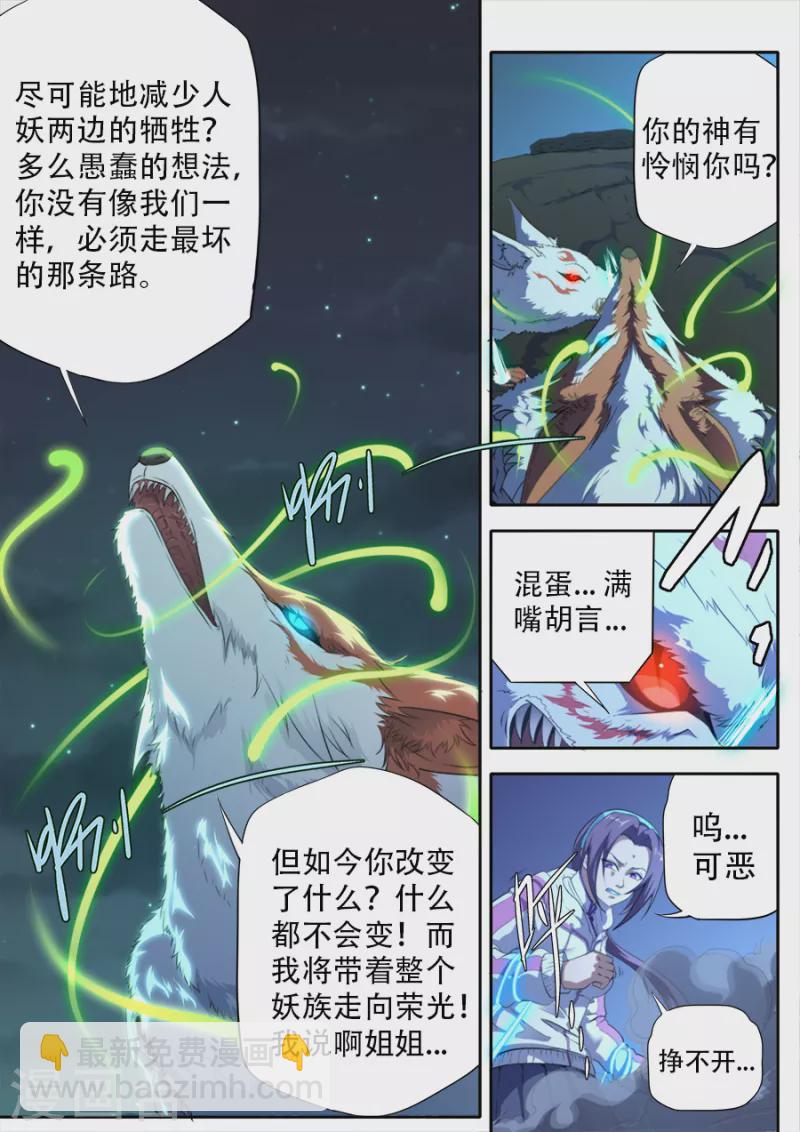 《兼职神仙》第316话 第13页