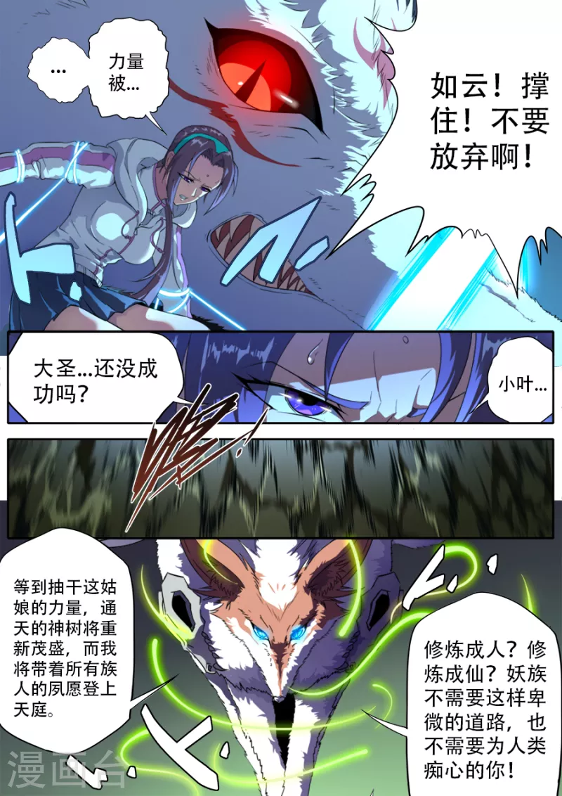 《兼职神仙》第316话 第14页