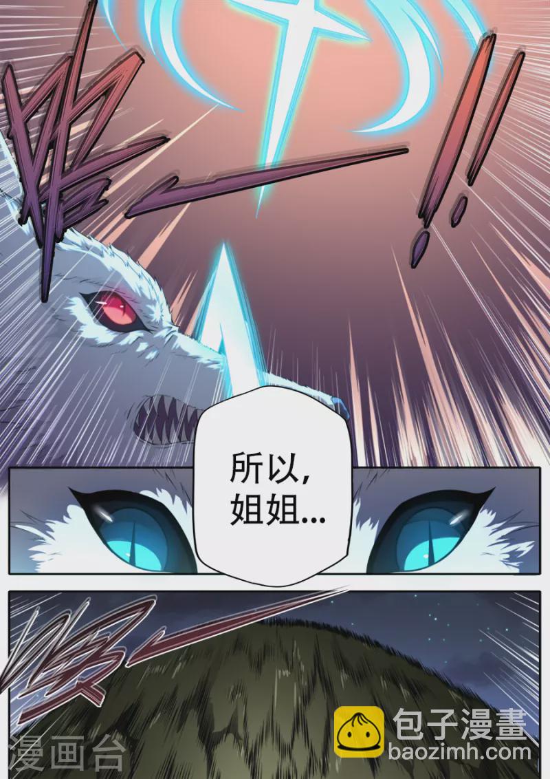 《兼职神仙》第316话 第15页