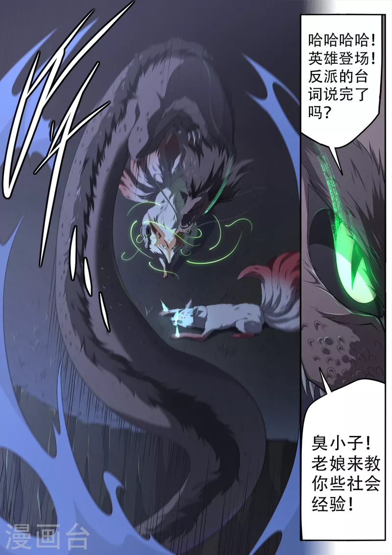 《兼职神仙》第316话 第16页