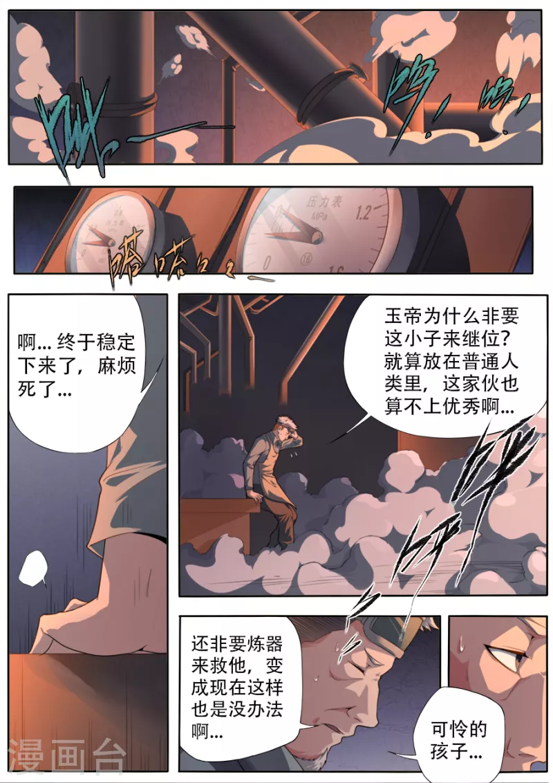 《兼职神仙》第316话 第1页
