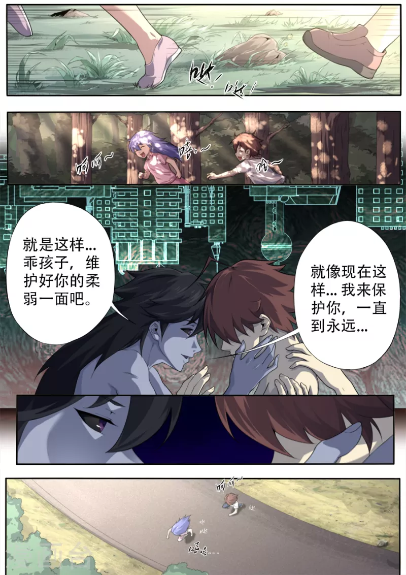 《兼职神仙》第316话 第3页