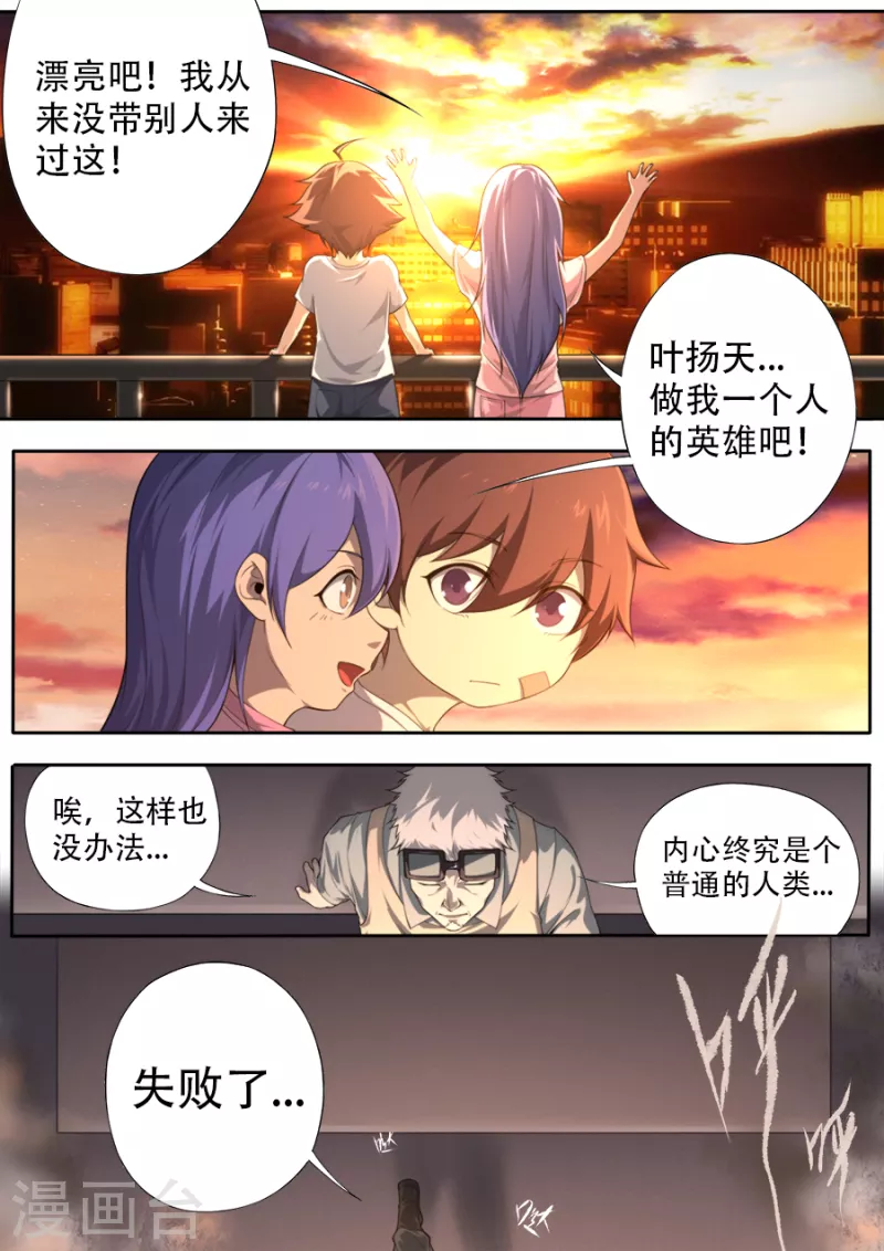 《兼职神仙》第316话 第4页