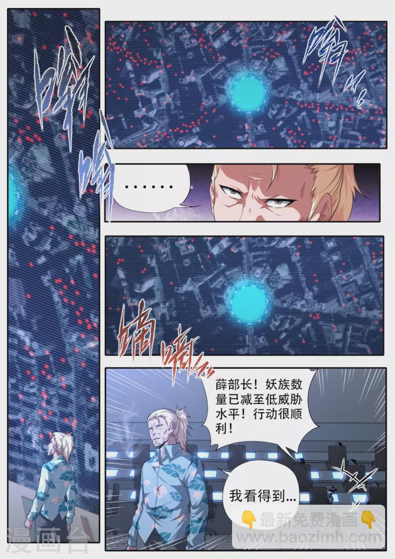 《兼职神仙》第316话 第5页
