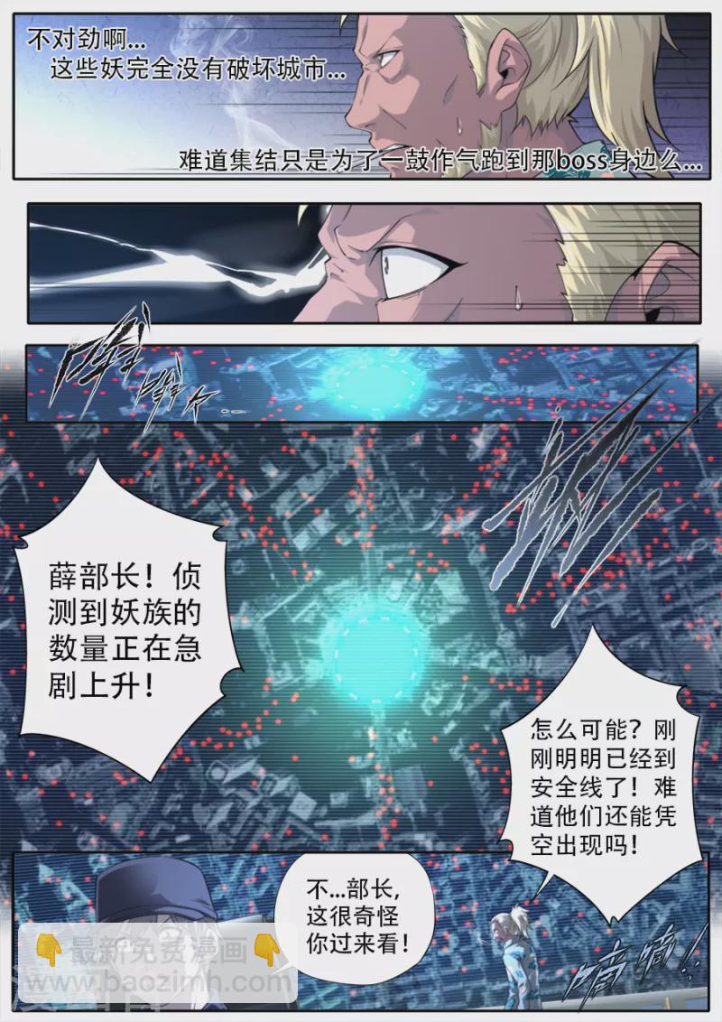 《兼职神仙》第316话 第6页