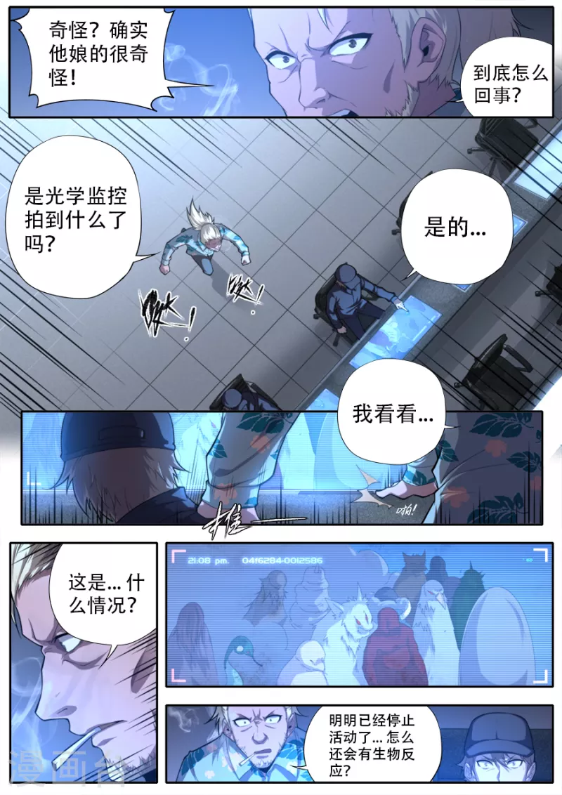 《兼职神仙》第316话 第7页
