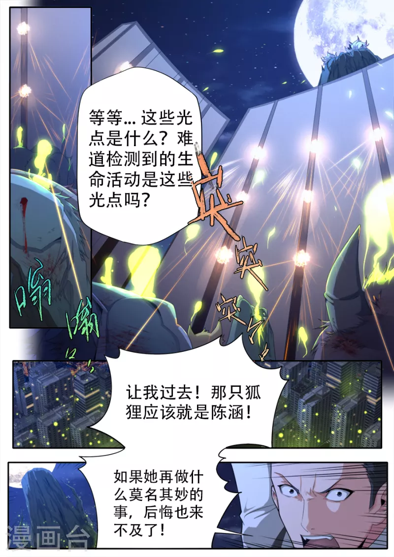 《兼职神仙》第316话 第8页