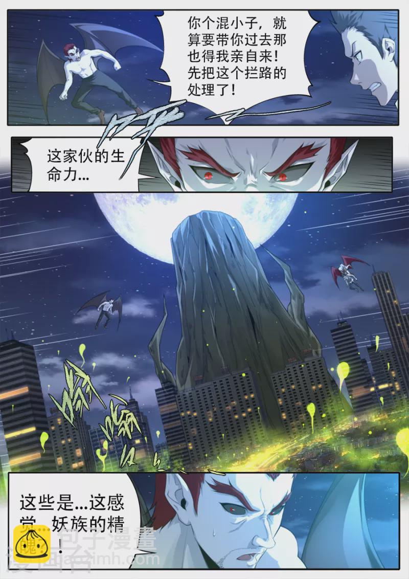 《兼职神仙》第316话 第9页