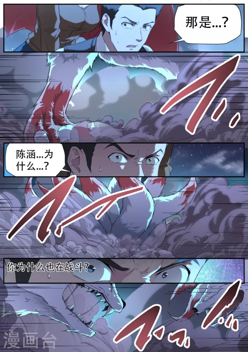 《兼职神仙》第314话 第11页