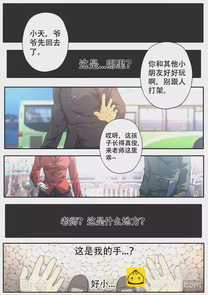 《兼职神仙》第314话 第13页