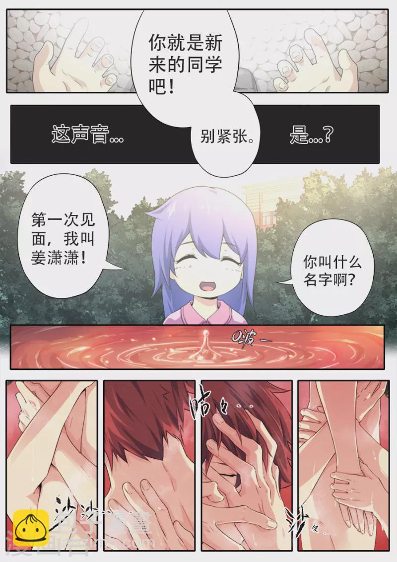 《兼职神仙》第314话 第14页